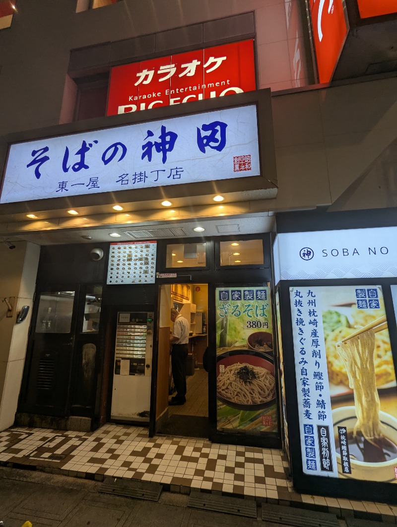 ごとうのおっさんさんの駅前人工温泉 とぽす 仙台駅西口のサ活写真