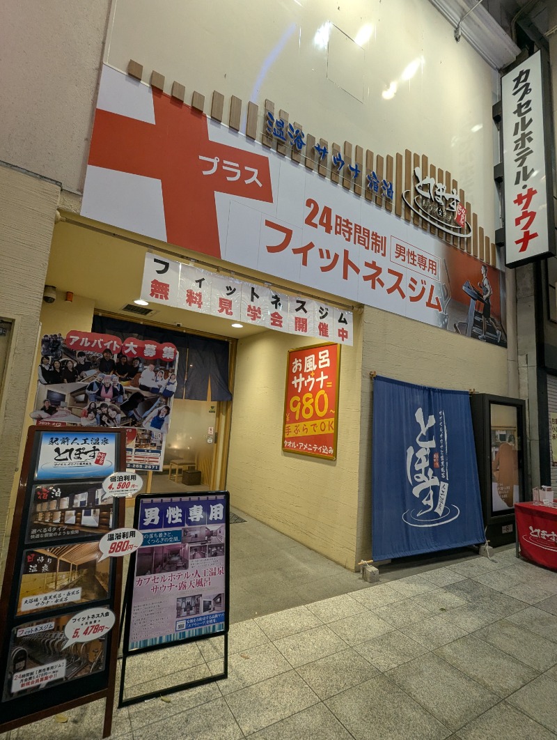ごとうのおっさんさんの駅前人工温泉 とぽす 仙台駅西口のサ活写真