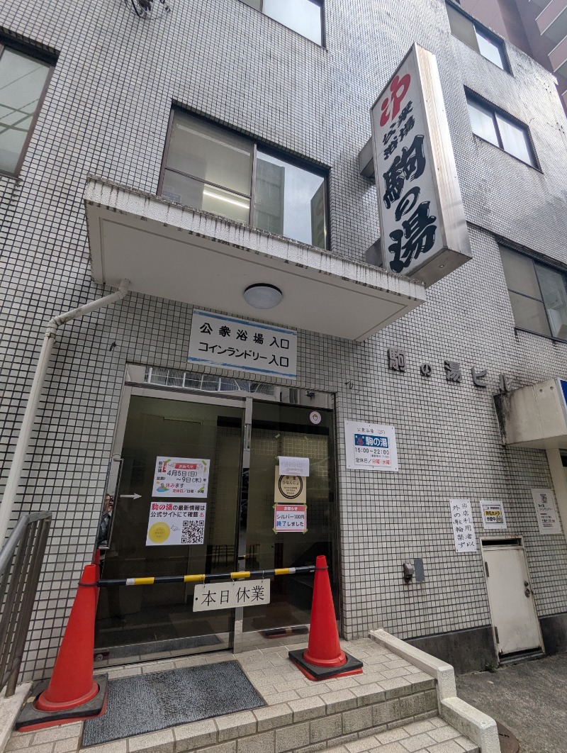 ごとうのおっさんさんの駅前人工温泉 とぽす 仙台駅西口のサ活写真