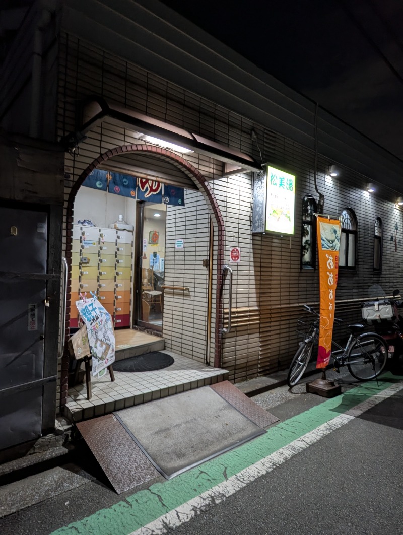 ごとうのおっさんさんの金晴湯のサ活写真