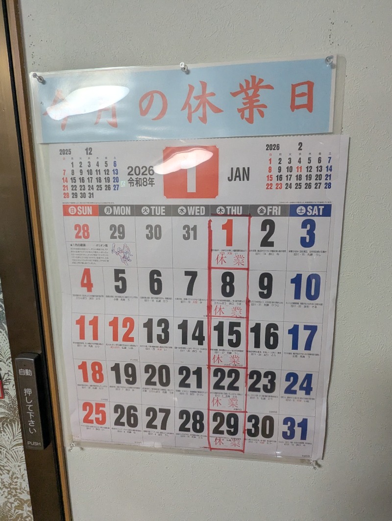 ごとうのおっさんさんの金晴湯のサ活写真