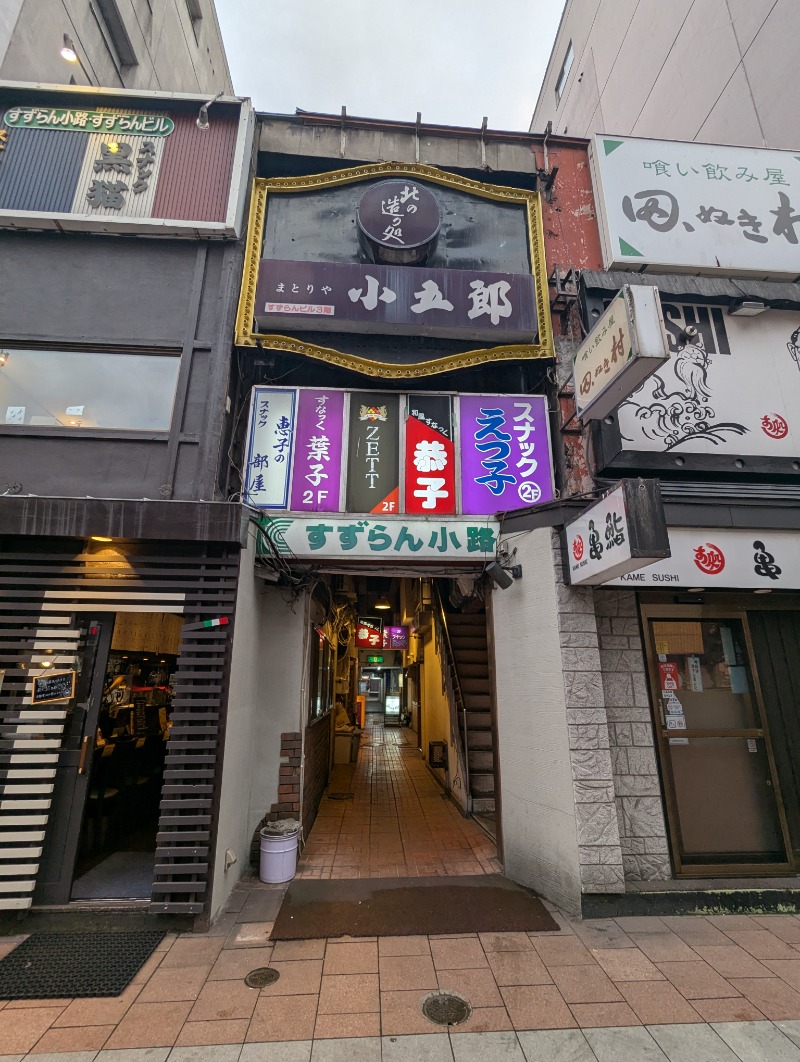 ごとうのおっさんさんの大黒湯のサ活写真