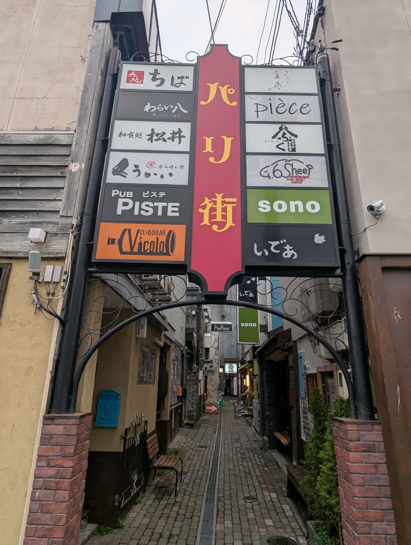 ごとうのおっさんさんの大黒湯のサ活写真