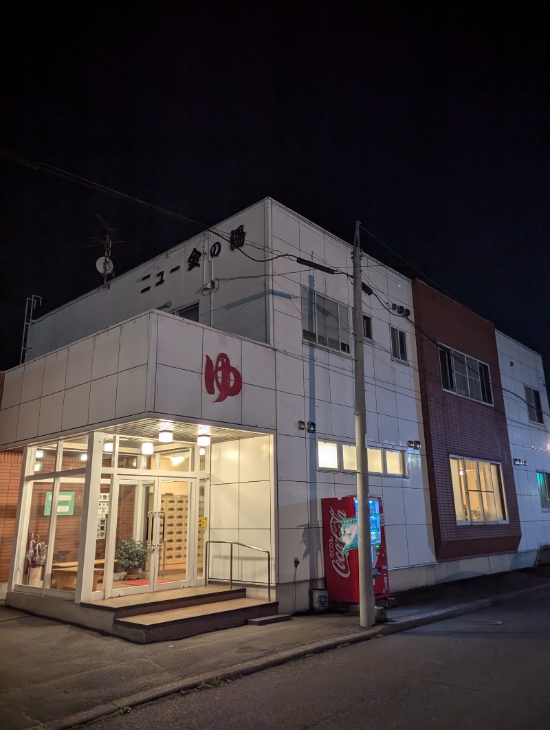 ごとうのおっさんさんのニュー金の湯のサ活写真