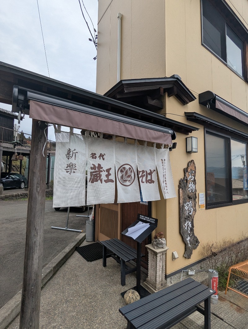 ごとうのおっさんさんの旅館三治郎のサ活写真