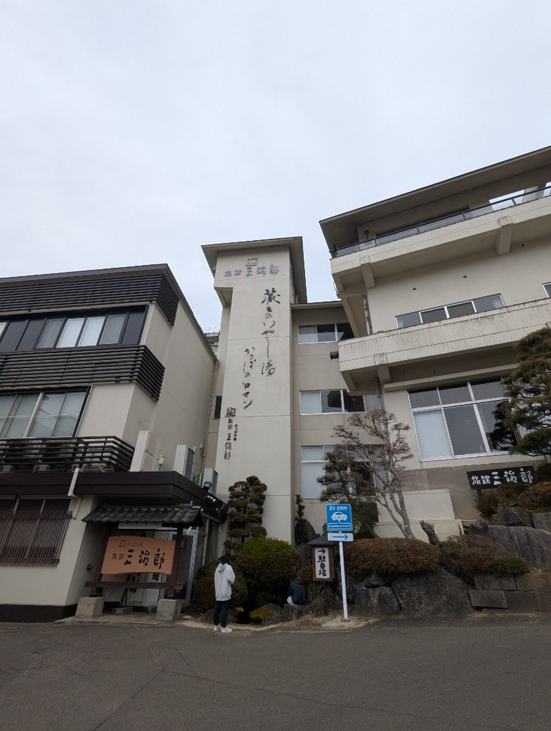 ごとうのおっさんさんの旅館三治郎のサ活写真