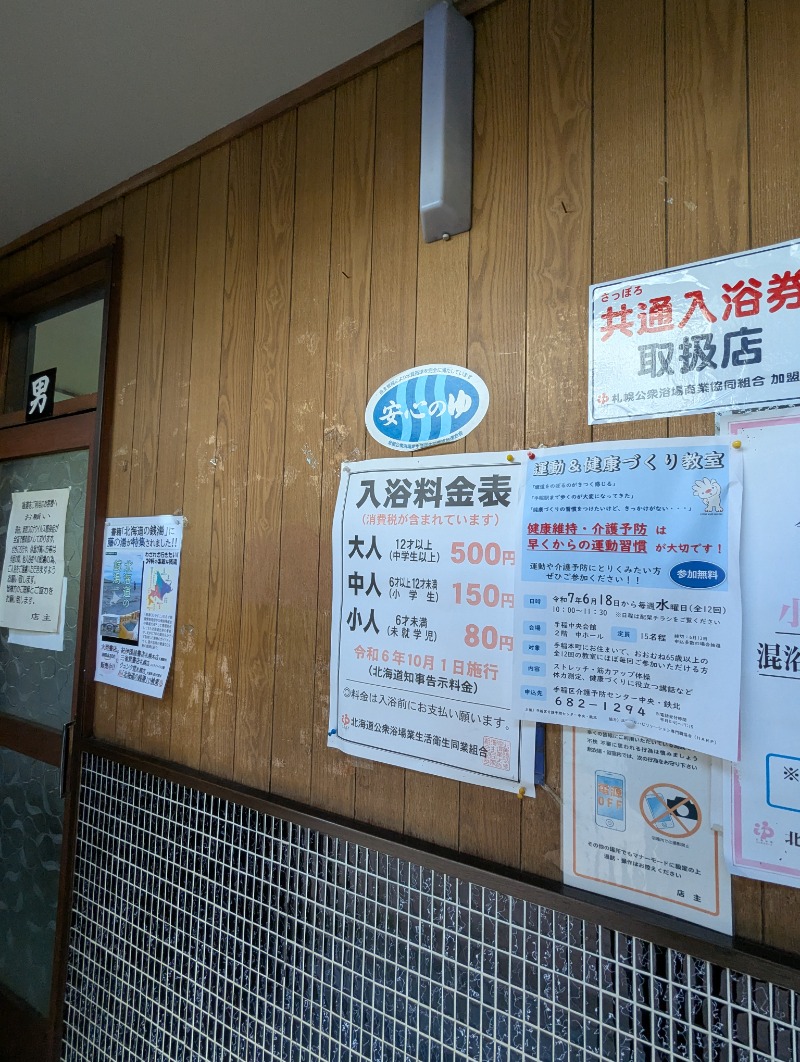 ごとうのおっさんさんの藤の湯のサ活写真