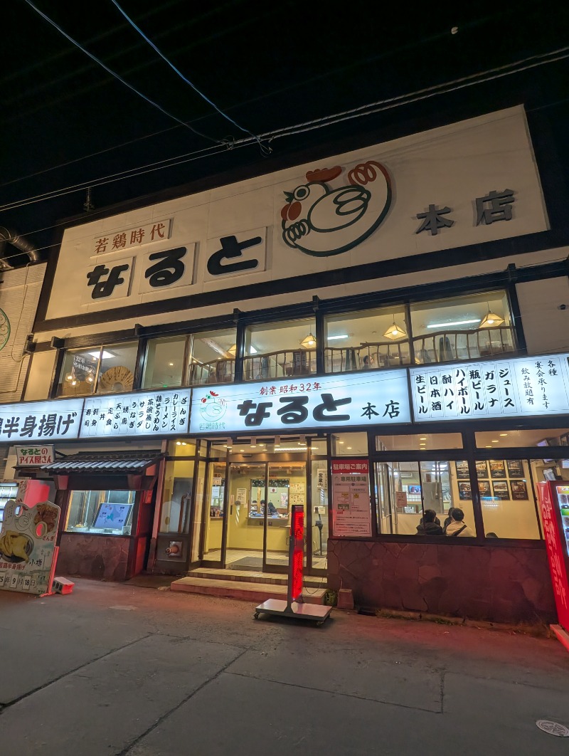 ごとうのおっさんさんの大正湯のサ活写真