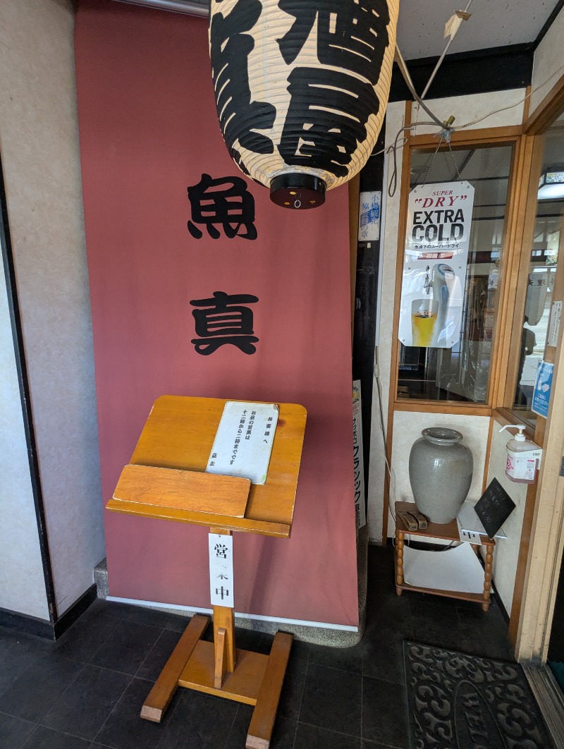 ごとうのおっさんさんの大正湯のサ活写真