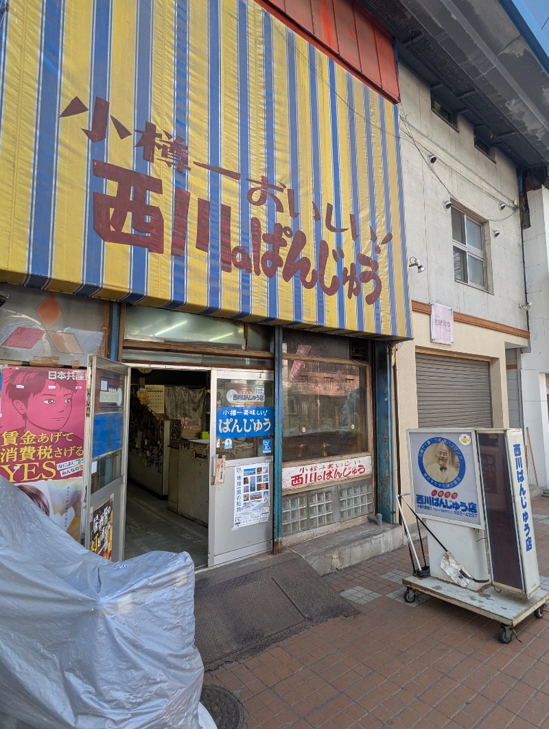 ごとうのおっさんさんの大正湯のサ活写真