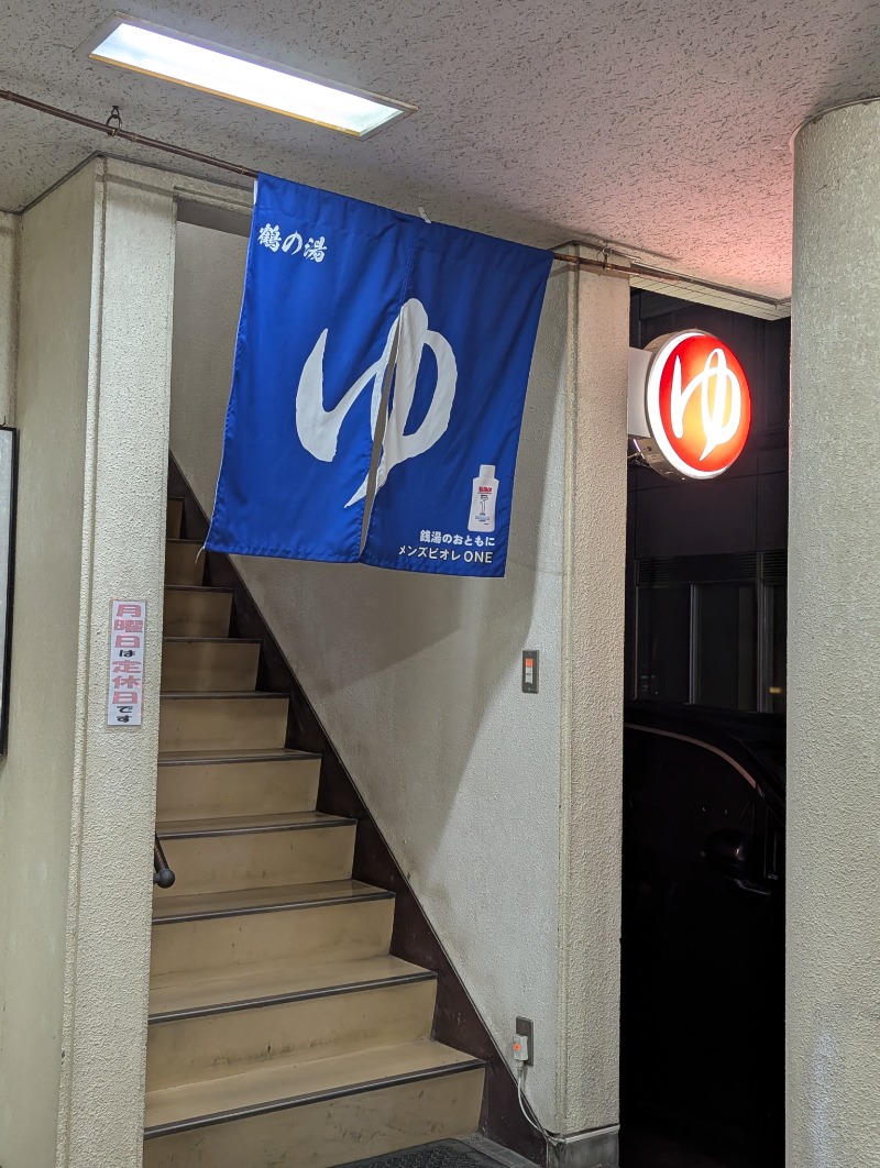 ごとうのおっさんさんの鶴の湯のサ活写真