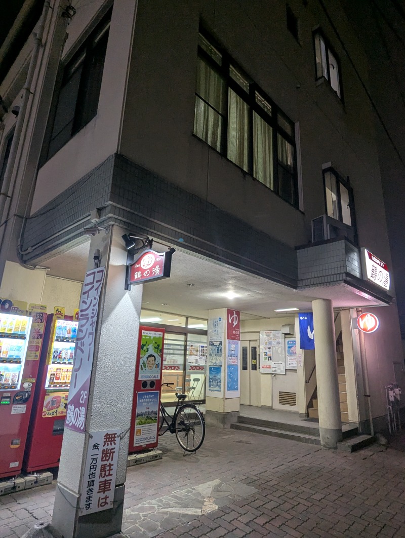 ごとうのおっさんさんの鶴の湯のサ活写真