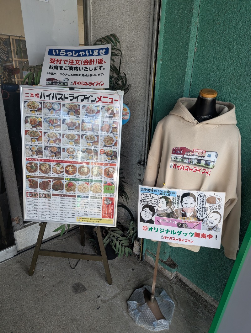 ごとうのおっさんさんのバイパスサウナのサ活写真