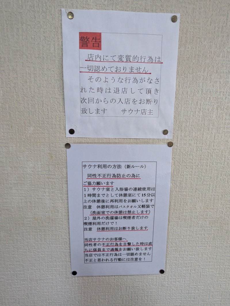 ごとうのおっさんさんのバイパスサウナのサ活写真