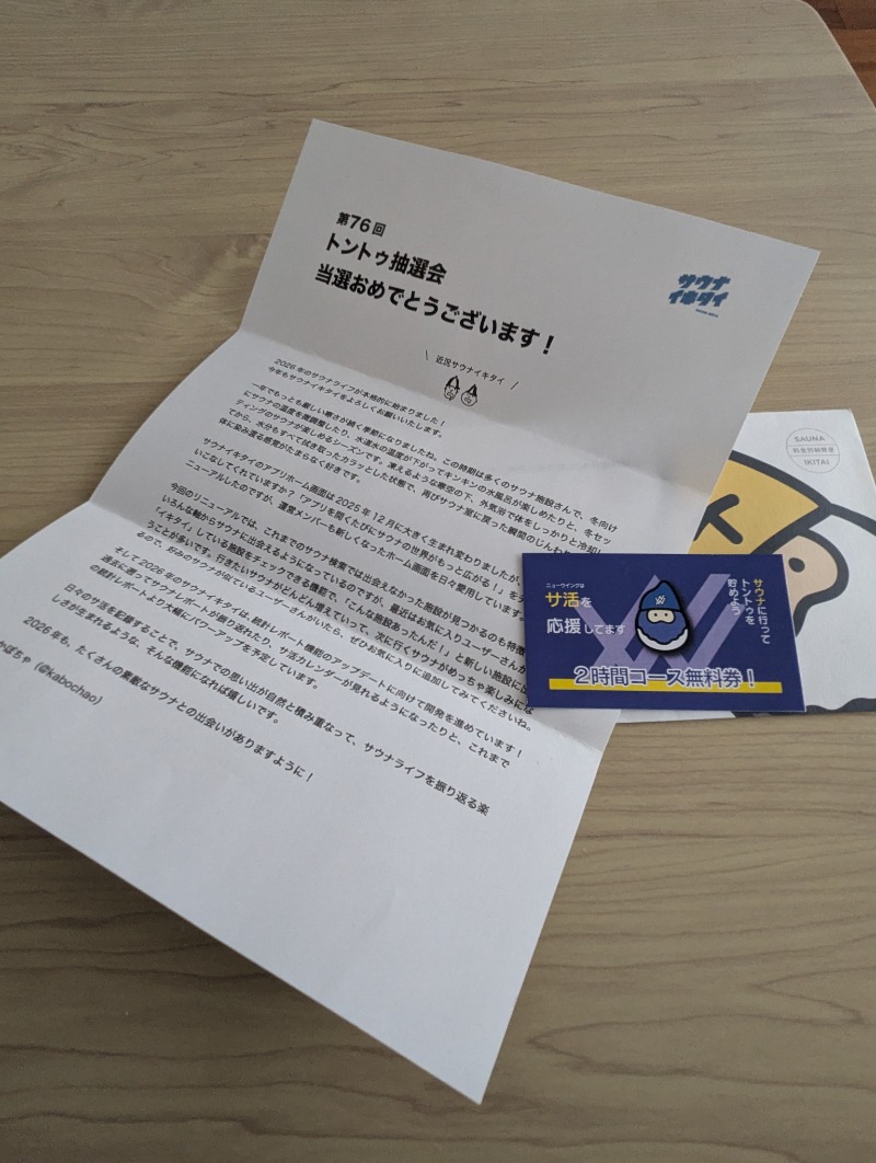 ごとうのおっさんさんの藤の湯のサ活写真