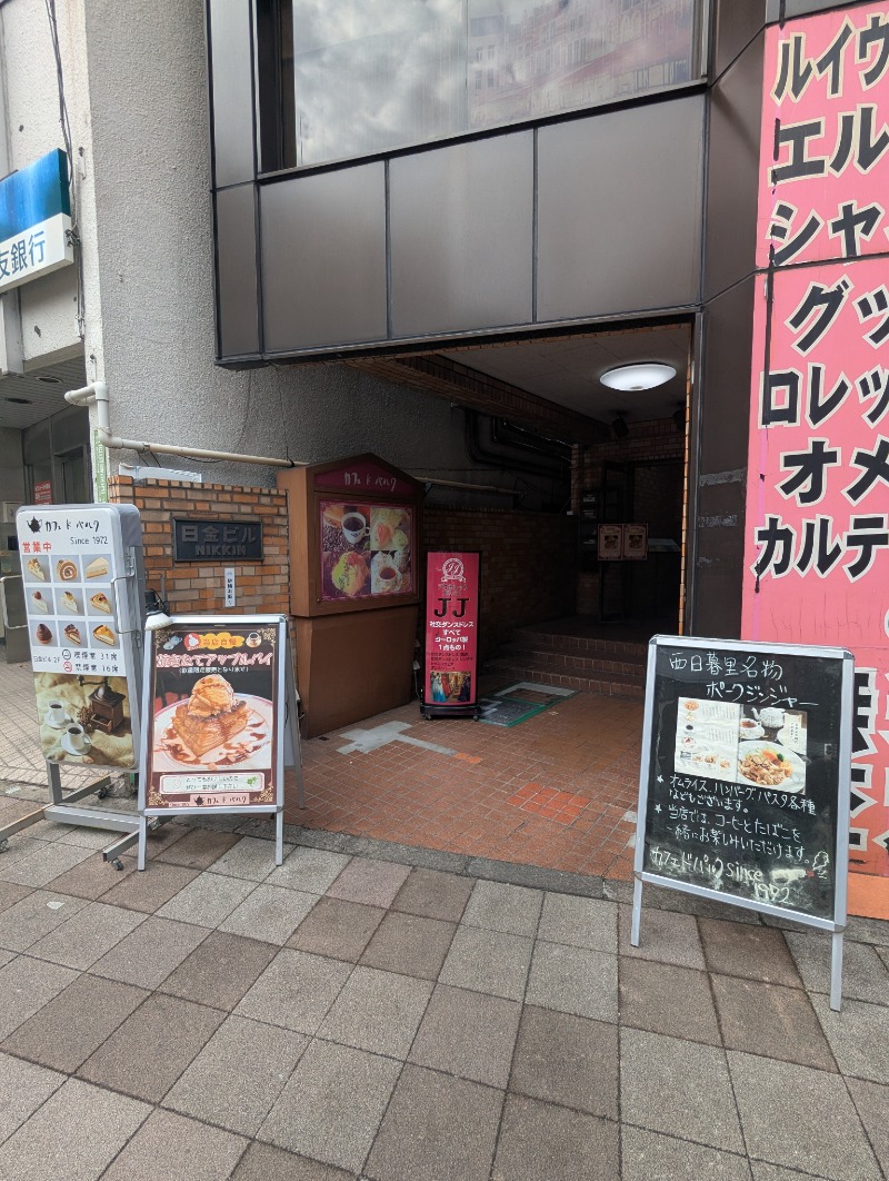 ごとうのおっさんさんの藤の湯のサ活写真