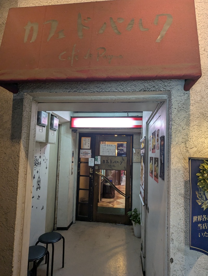 ごとうのおっさんさんの藤の湯のサ活写真