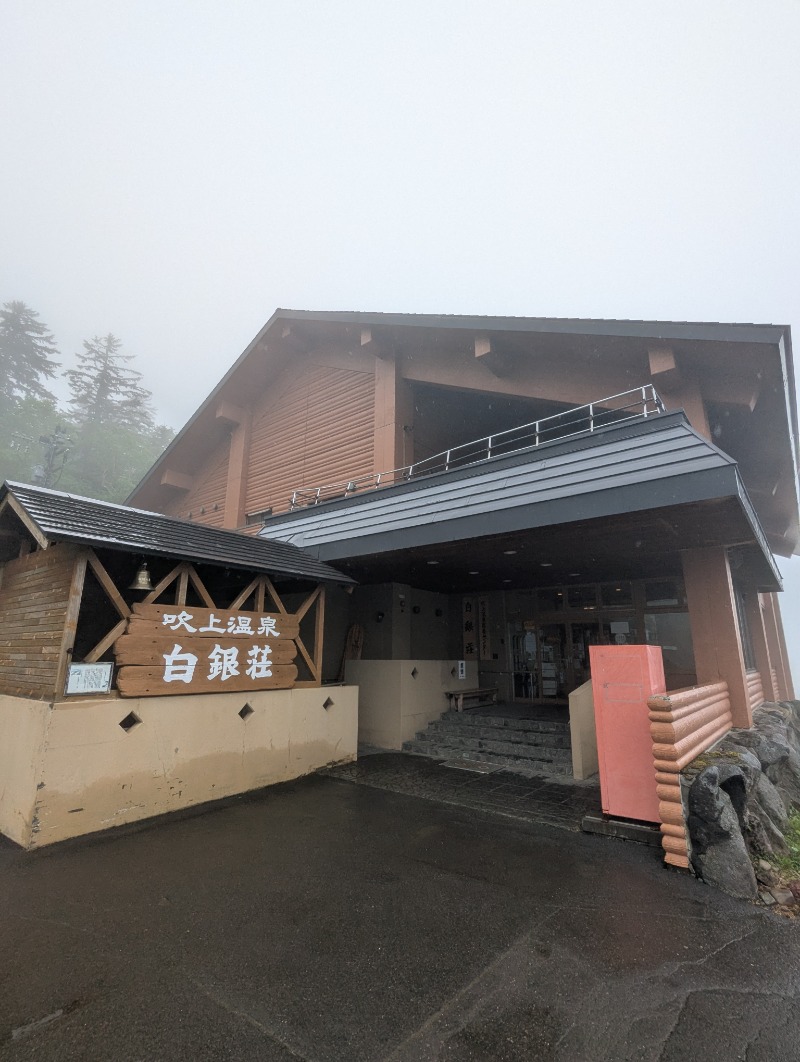 ごとうのおっさんさんの吹上温泉保養センター 白銀荘のサ活写真