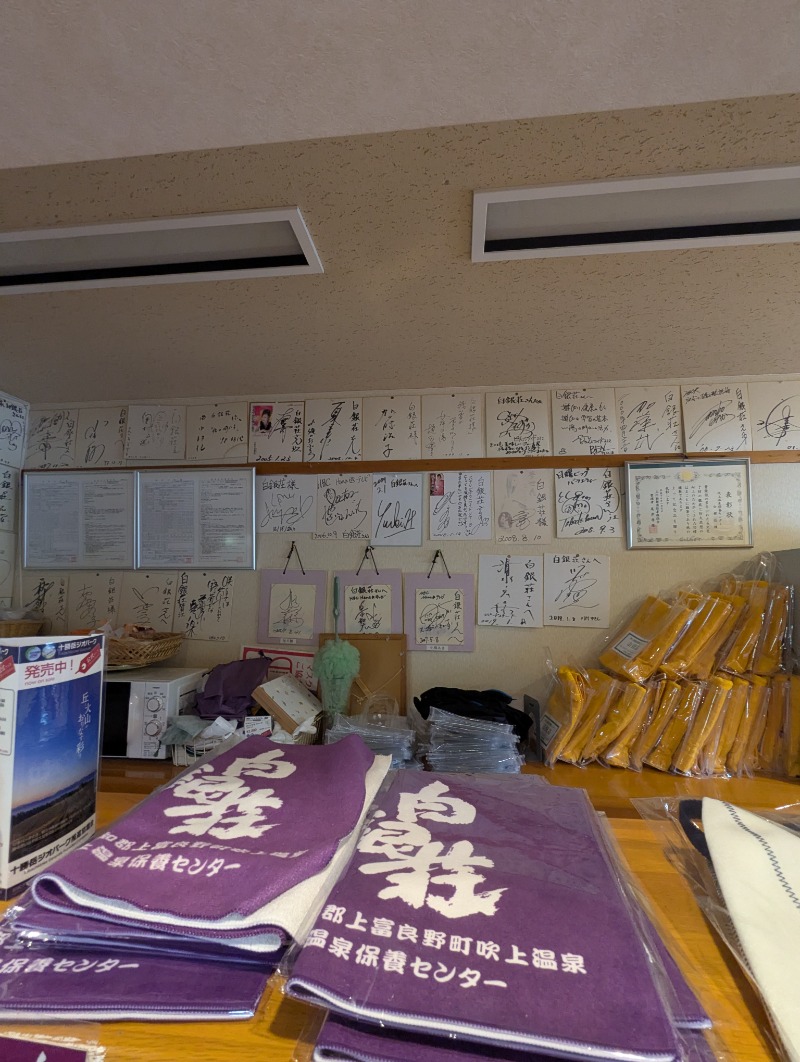 ごとうのおっさんさんの吹上温泉保養センター 白銀荘のサ活写真