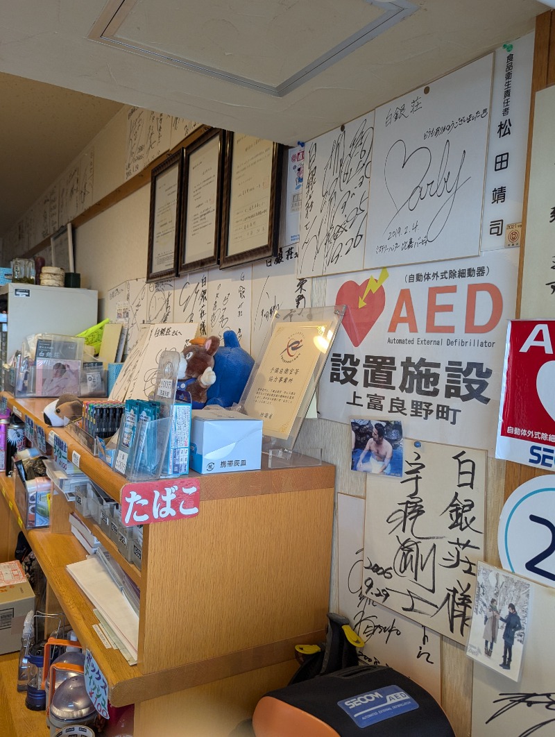 ごとうのおっさんさんの吹上温泉保養センター 白銀荘のサ活写真