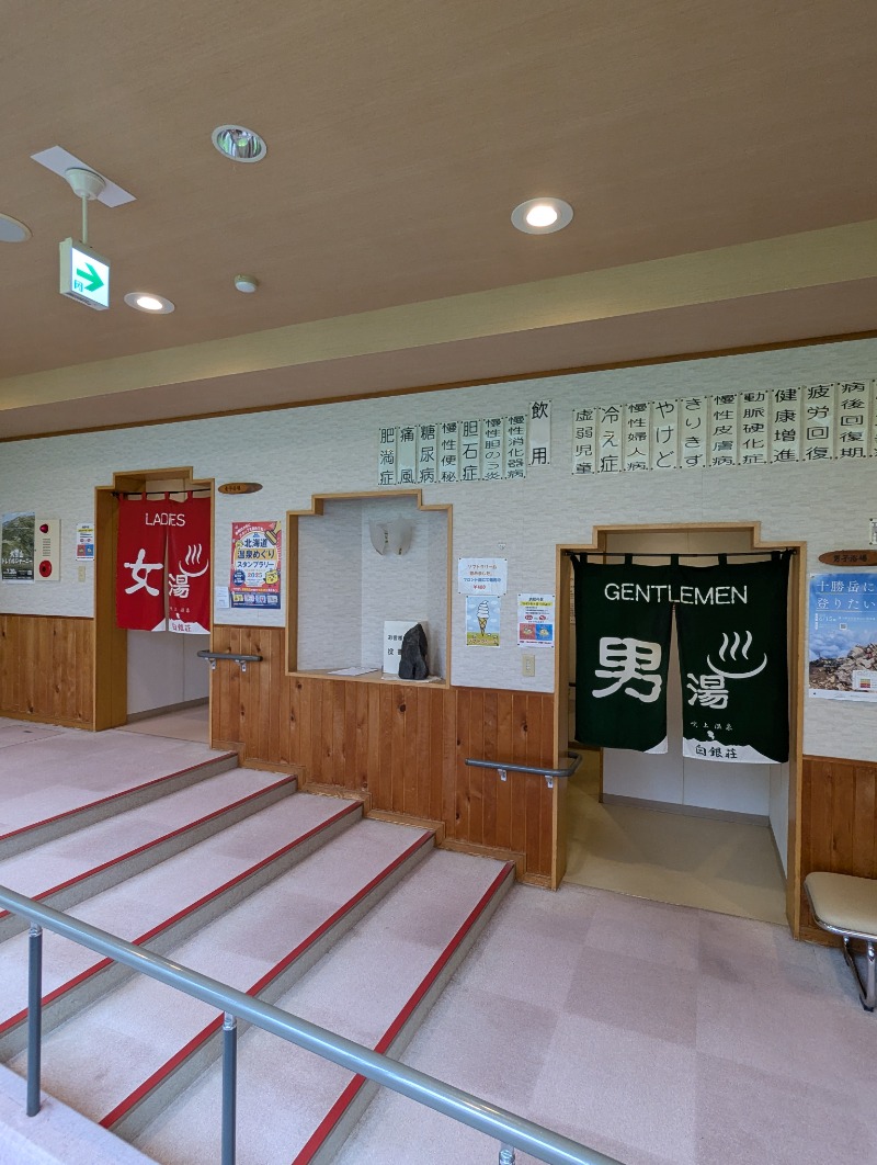 ごとうのおっさんさんの吹上温泉保養センター 白銀荘のサ活写真