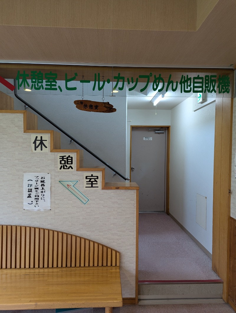 ごとうのおっさんさんの吹上温泉保養センター 白銀荘のサ活写真