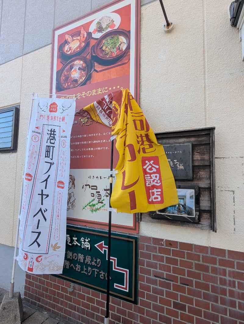ごとうのおっさんさんのふじの湯のサ活写真