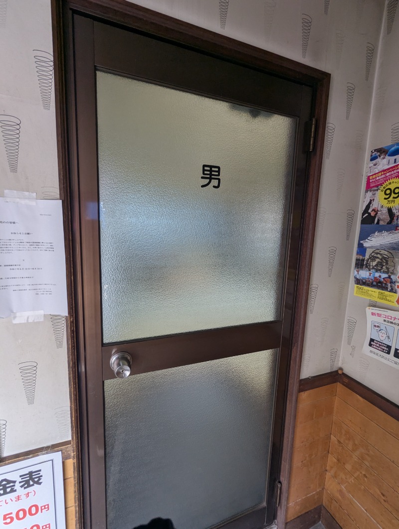 ごとうのおっさんさんの金栄湯のサ活写真