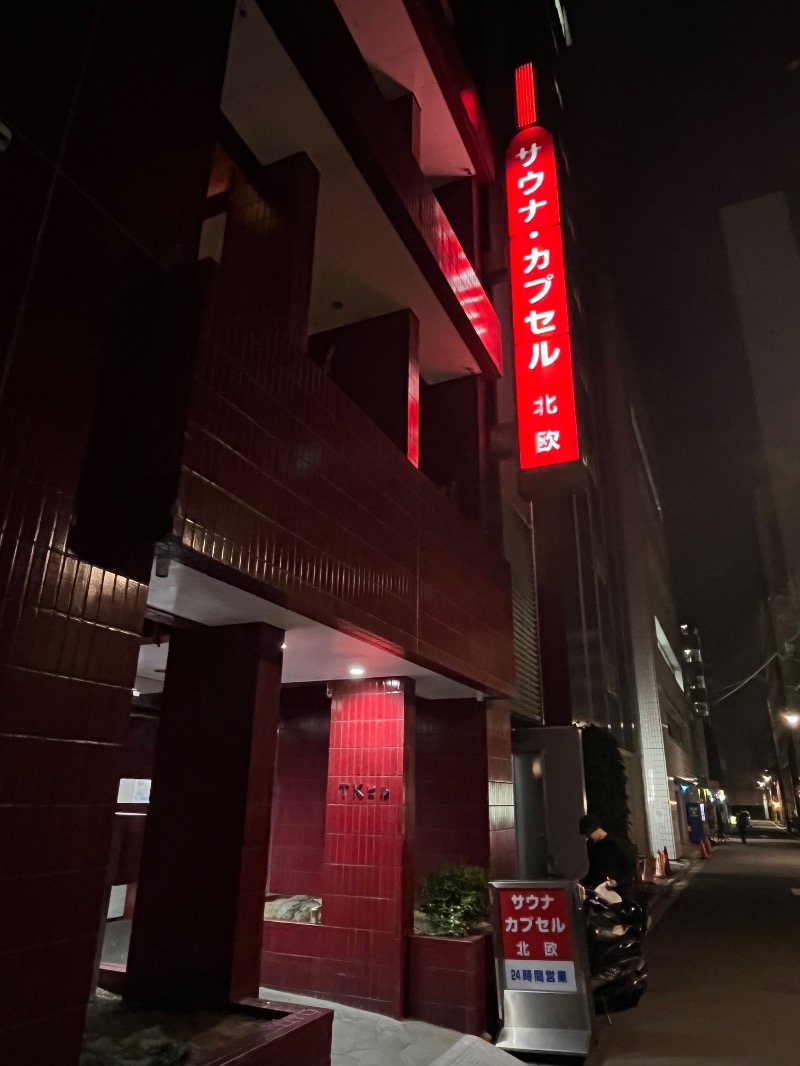 🐥AW🐥さんのサウナ&カプセルホテル 北欧のサ活写真