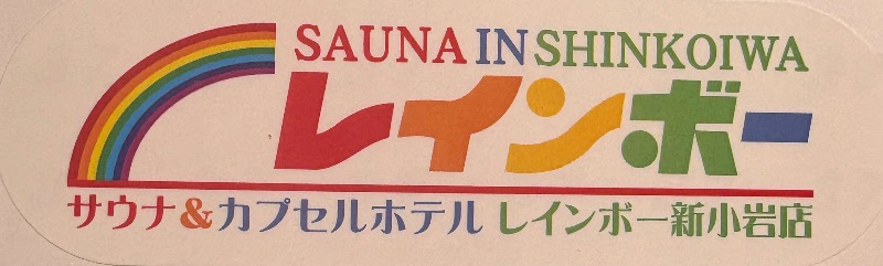 89"さんのサウナ&カプセルホテル レインボー新小岩店のサ活写真