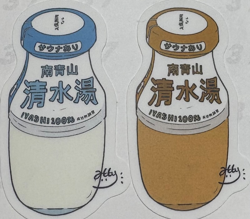 89"さんの南青山 清水湯のサ活写真