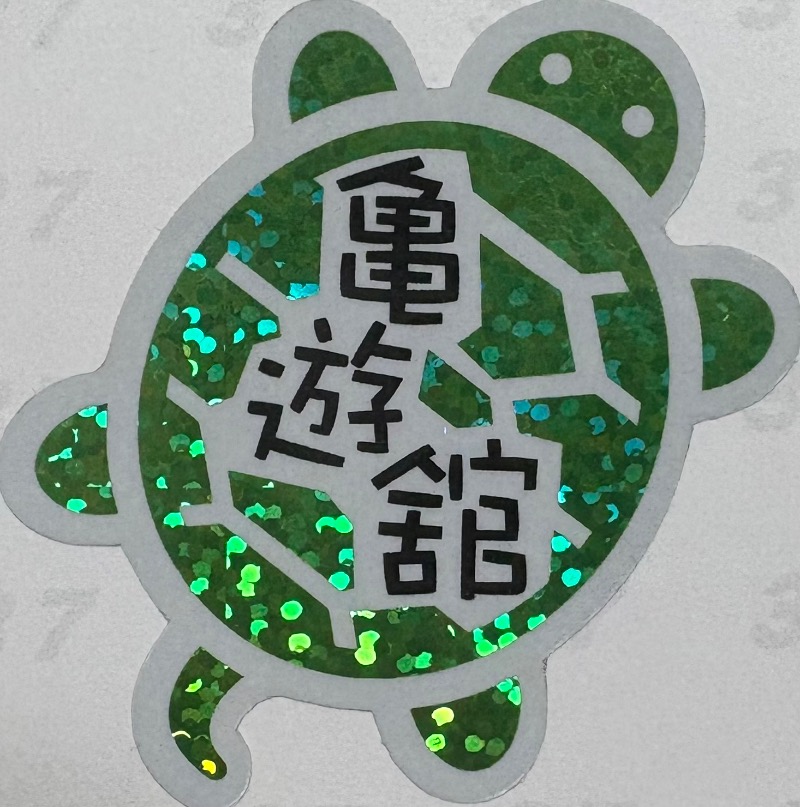 89"さんの亀遊舘のサ活写真