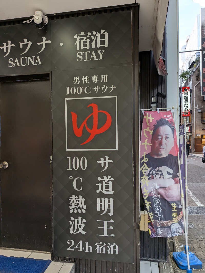 ♞さんの上野ステーションホステル オリエンタル2のサ活写真