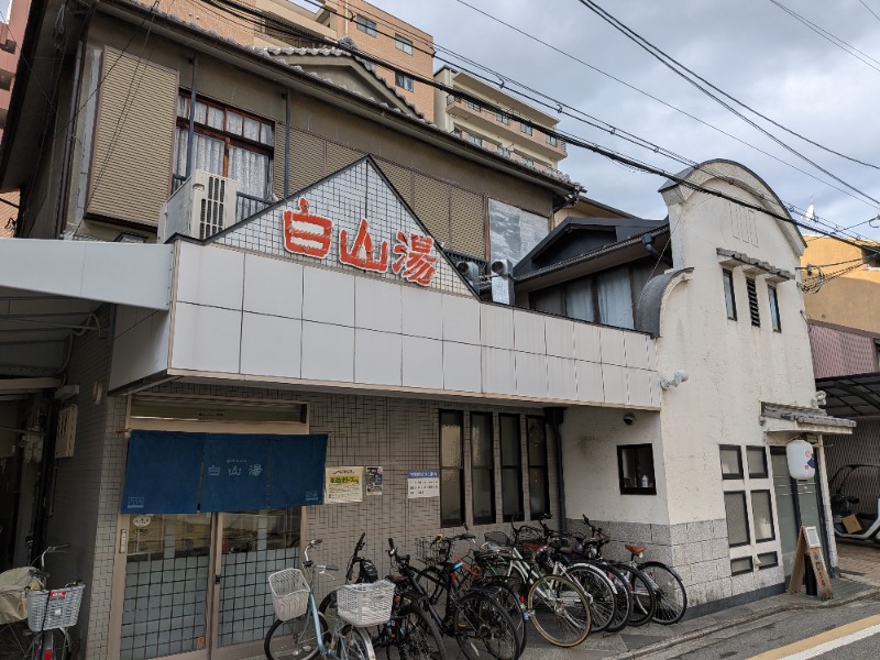 ♞さんの白山湯 高辻店のサ活写真