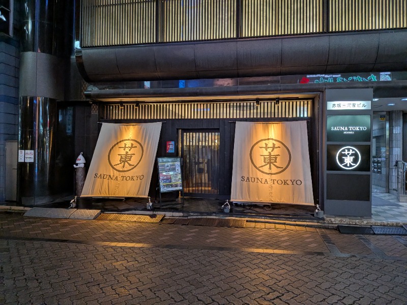 ♞さんのサウナ東京 (Sauna Tokyo)のサ活写真