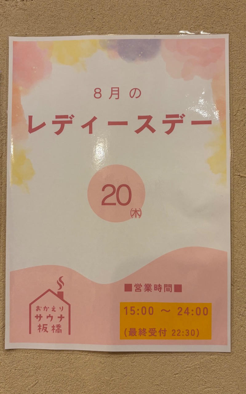 みーな🍑さんのおかえりサウナ板橋のサ活写真