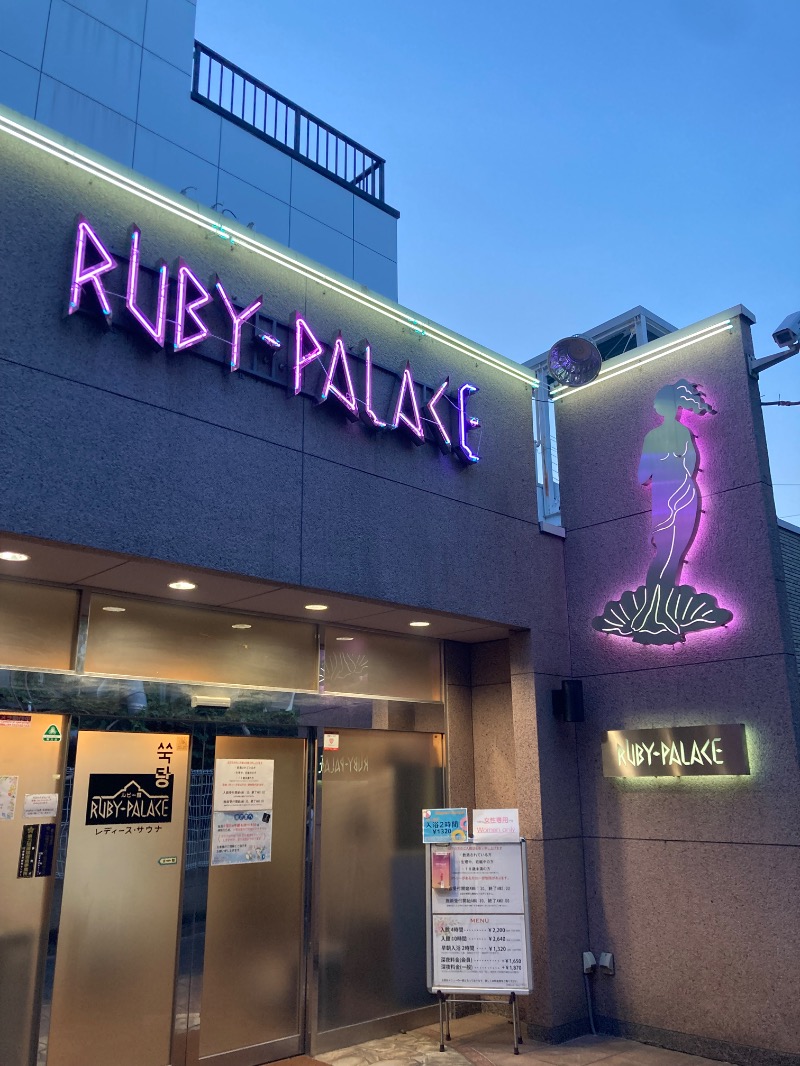 みーな🍑さんのルビーパレスのサ活写真