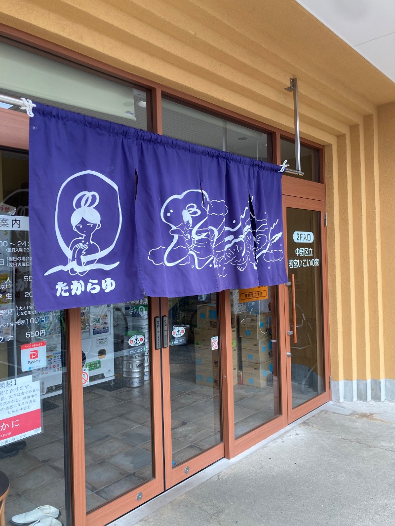 みーな🍑さんの天然温泉 たからゆ -中野若宮温泉-のサ活写真