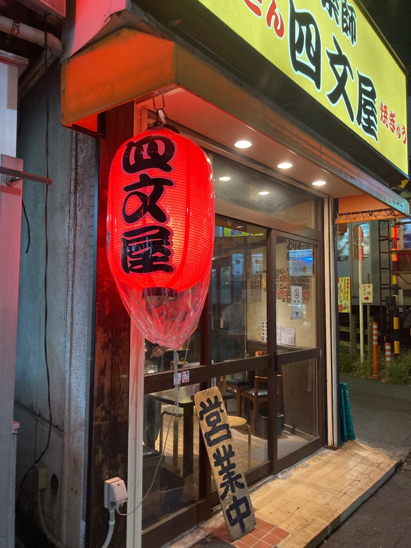 みーな🍑さんの天然温泉 たからゆ -中野若宮温泉-のサ活写真