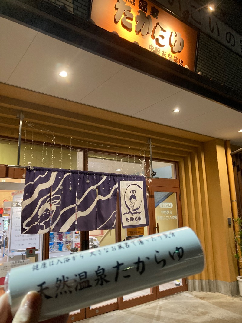 みーな🍑さんの天然温泉 たからゆ -中野若宮温泉-のサ活写真