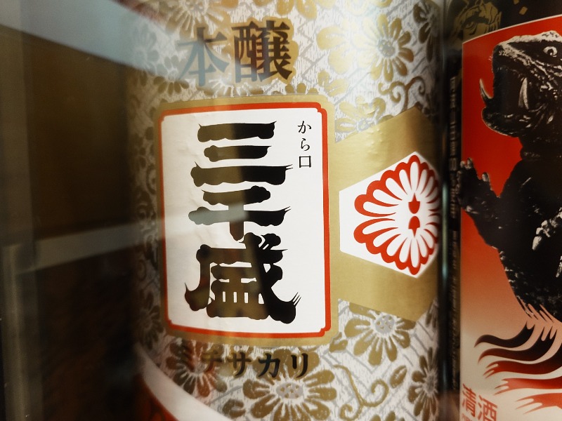 三千盛
