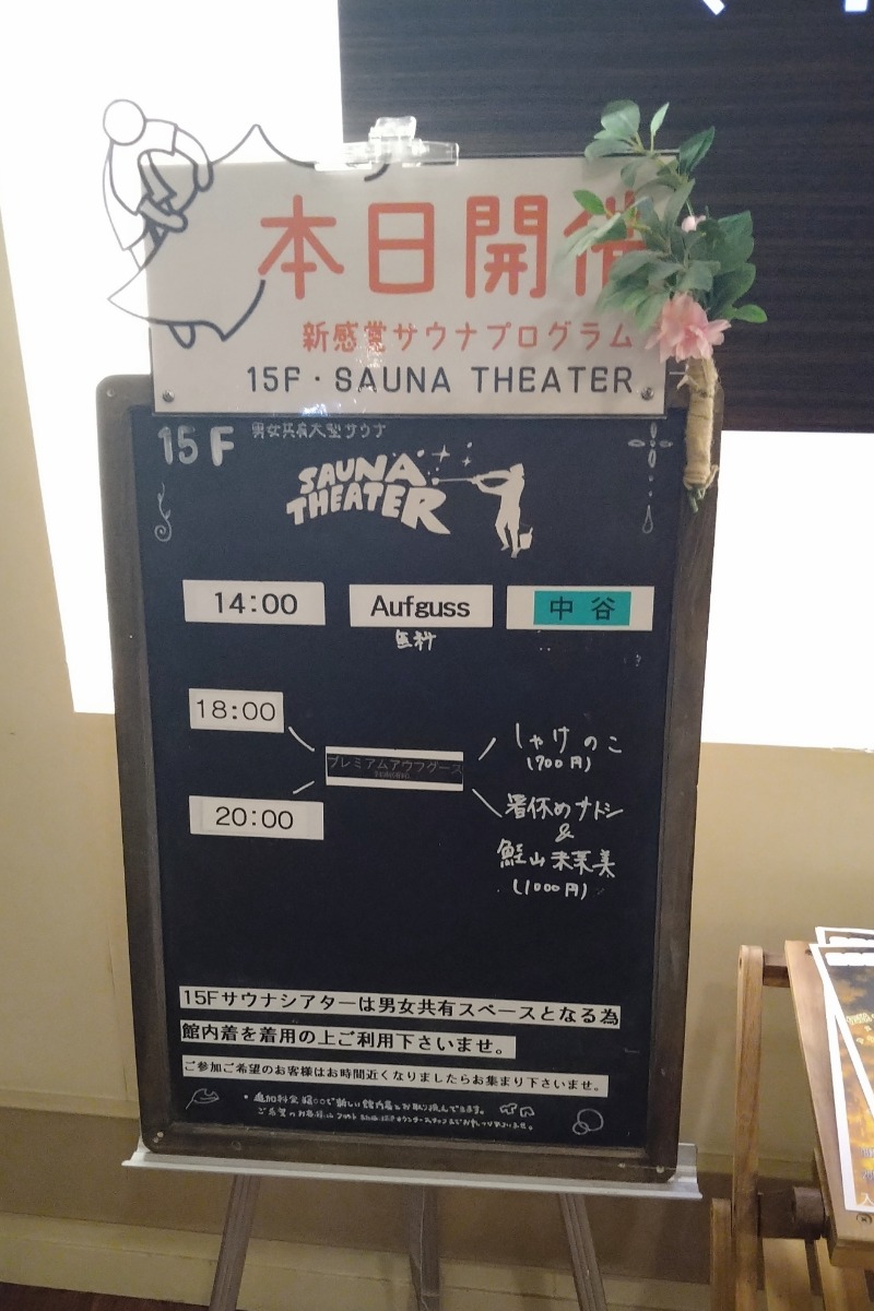 かめたさんのスカイスパYOKOHAMAのサ活写真