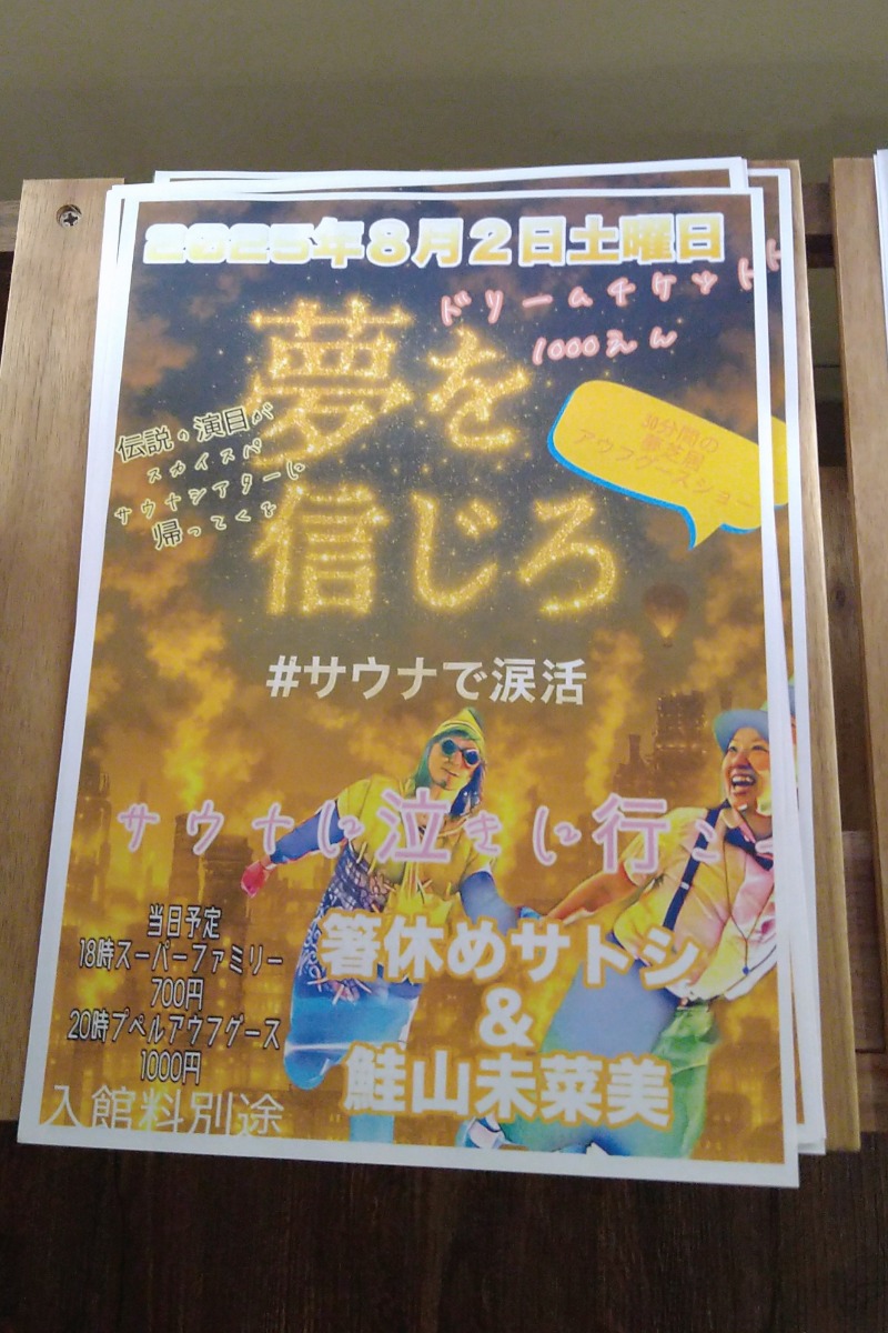 かめたさんのスカイスパYOKOHAMAのサ活写真