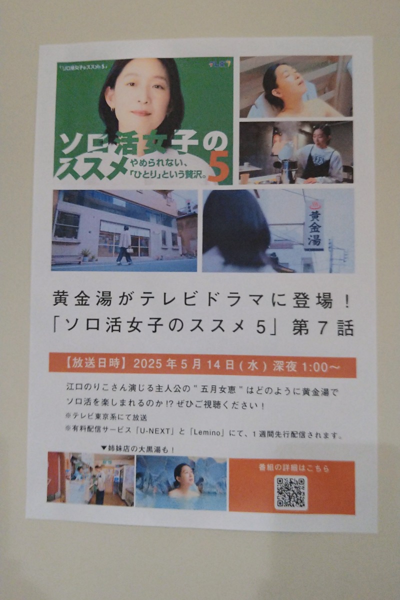 かめたさんの黄金湯のサ活写真