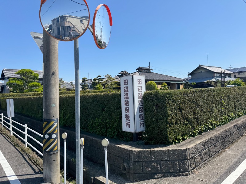 Yoh★さんの田辺温熱保養所のサ活写真