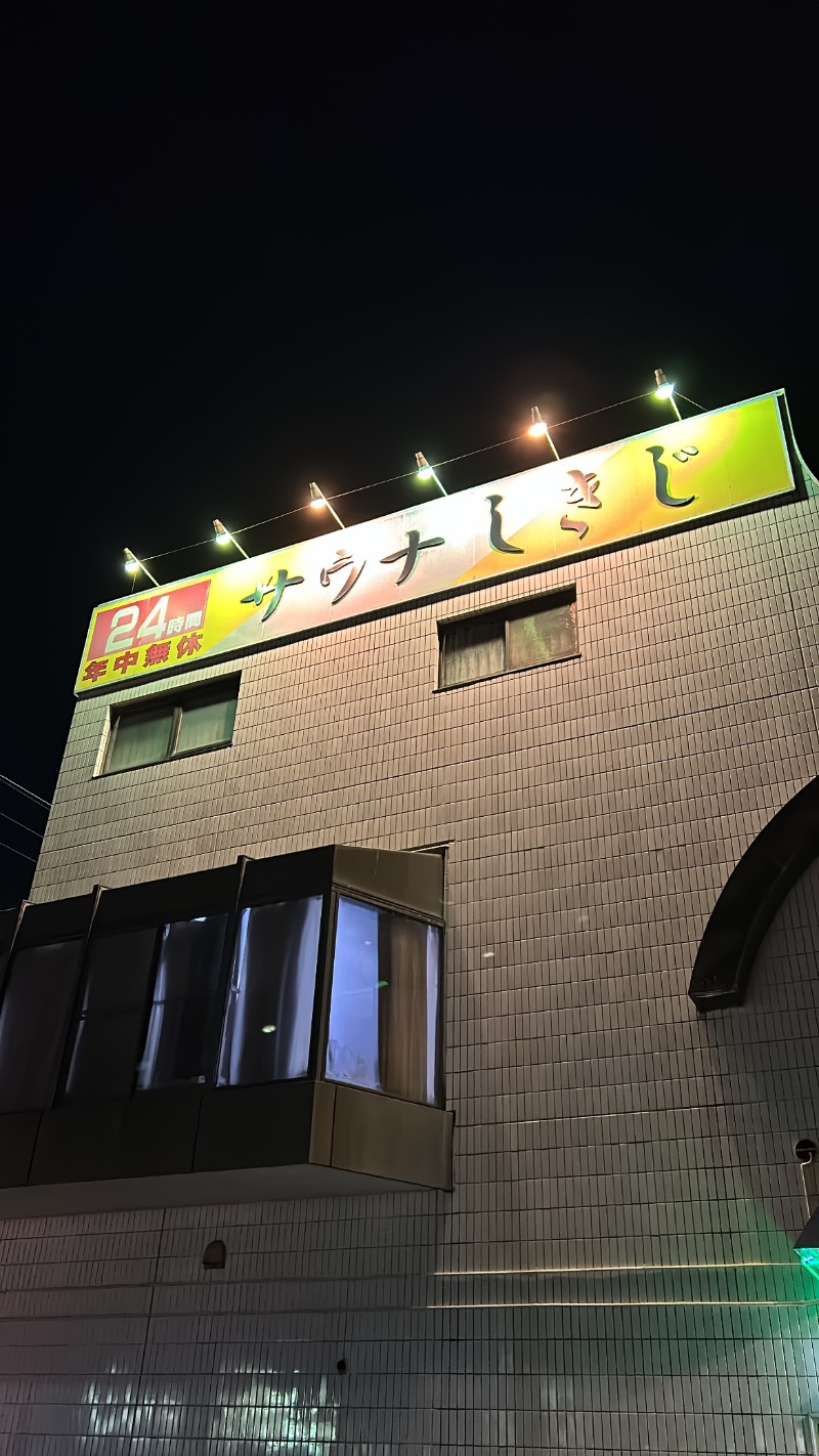 シーアツさんのサウナしきじのサ活写真