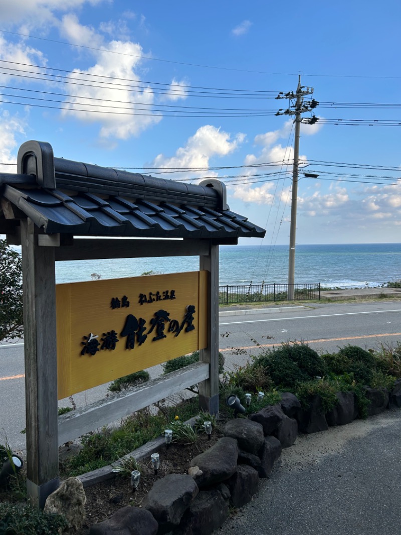 シーアツさんの温泉旅館 輪島 ねぶた温泉 海游 能登の庄のサ活写真