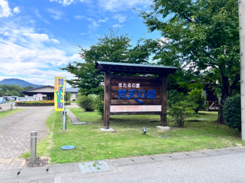 みつおさんのほたるの里 梵天の湯のサ活写真