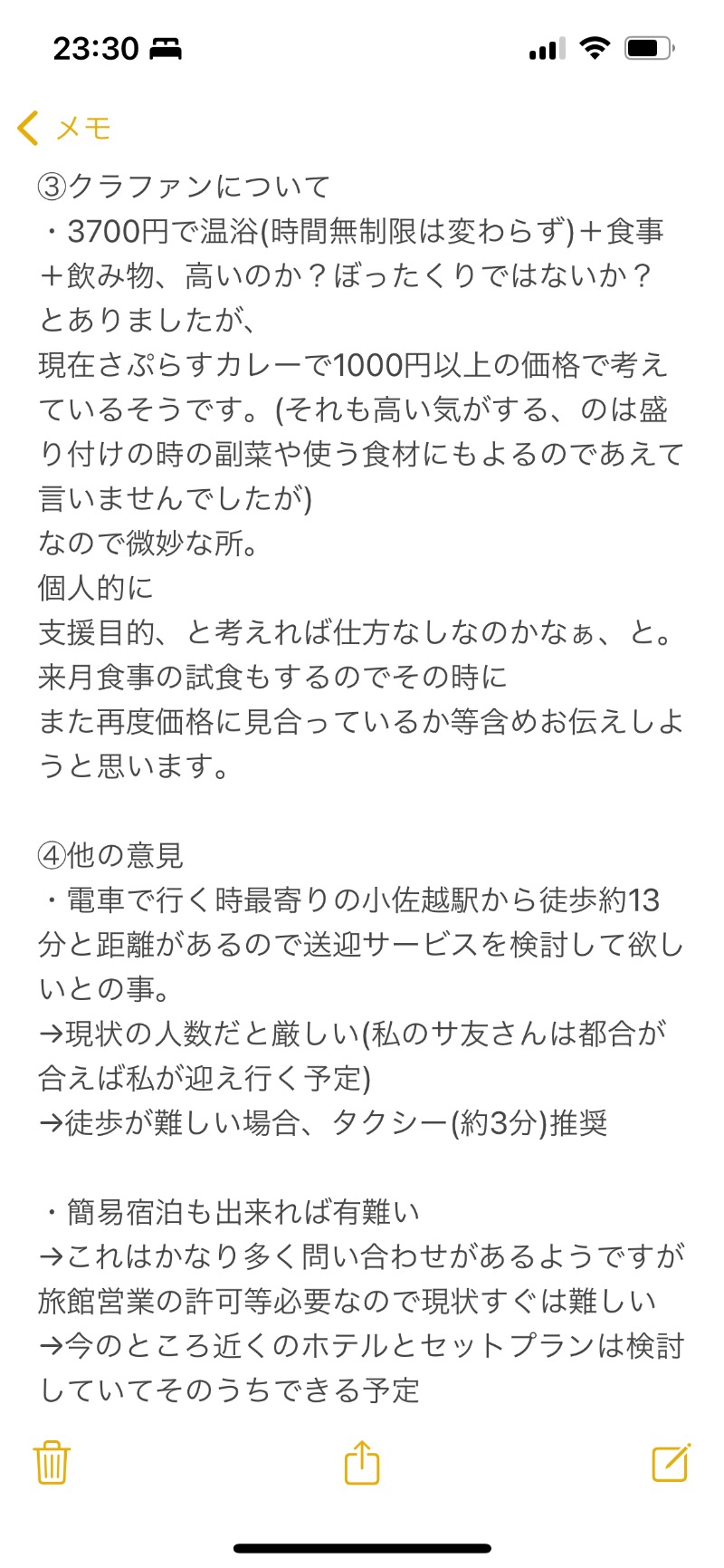 みつおさんのお丸山ホテルのサ活写真