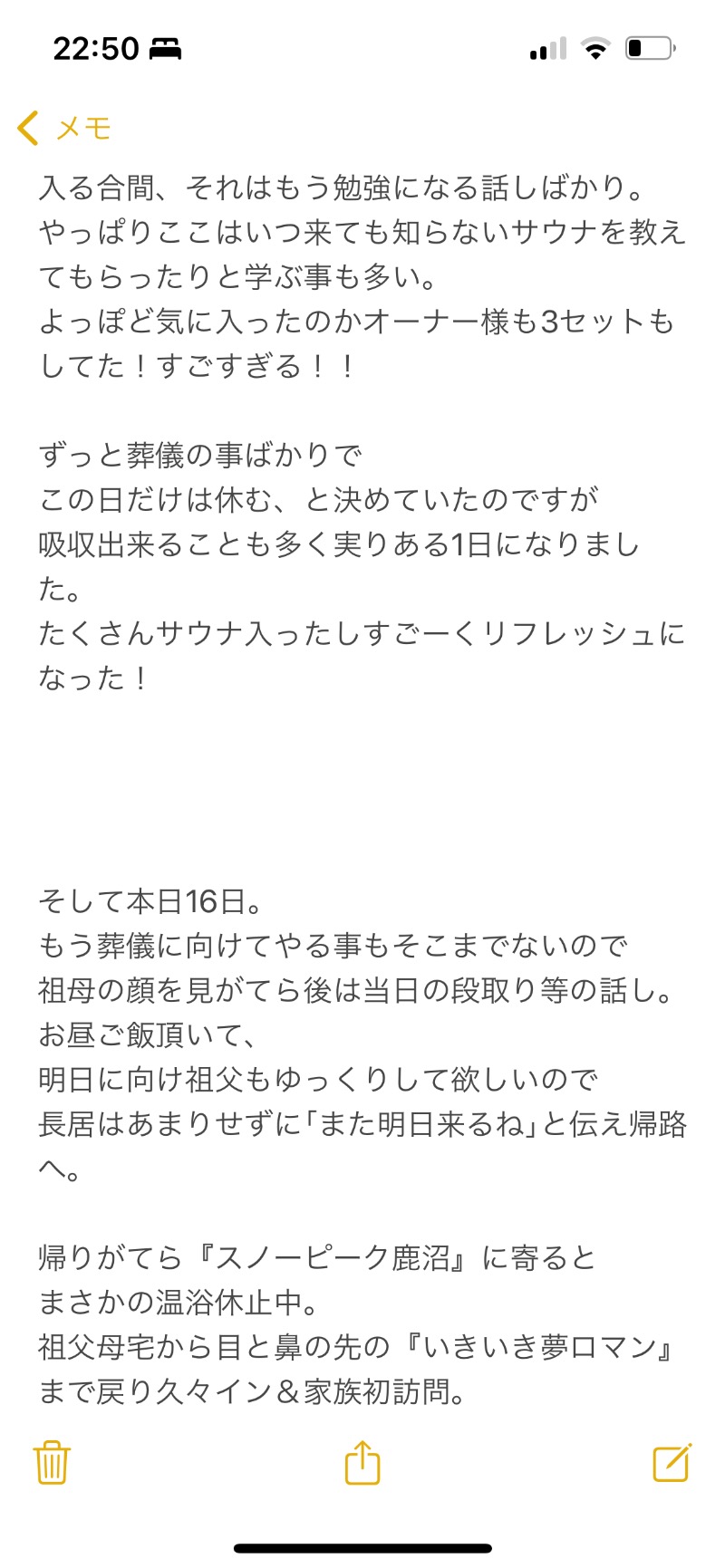 みつおさんの栃木天然温泉 いきいき夢ロマンのサ活写真